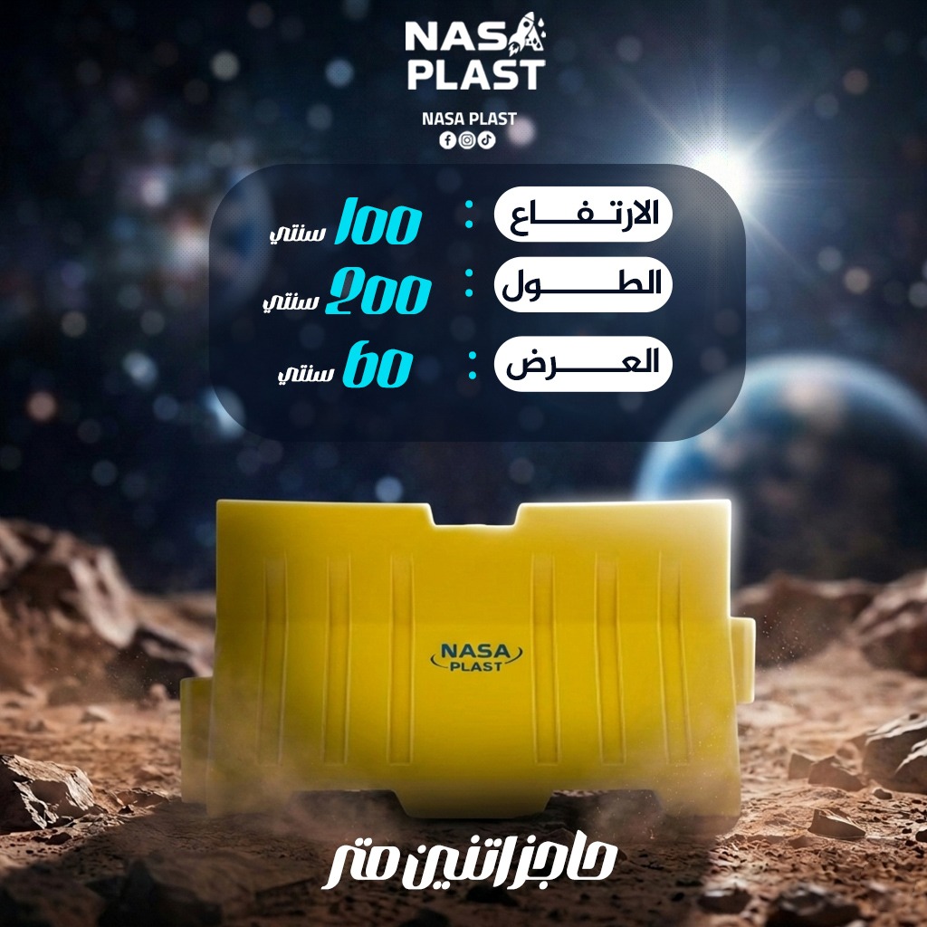 حاجز اتنين متر